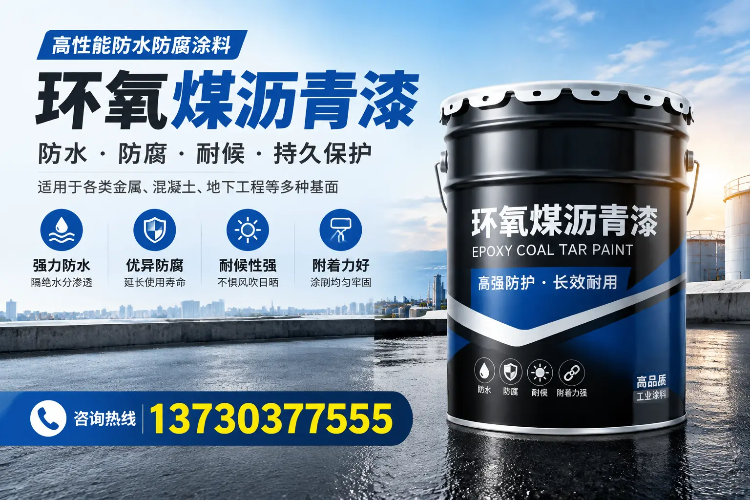 如何判断环氧煤沥青漆的质量?范县消费者指南